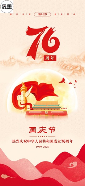 交織情誼，共鑄輝煌